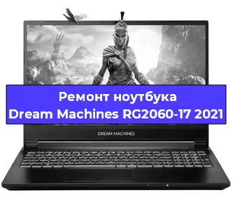 Замена петель на ноутбуке Dream Machines RG2060-17 2021 в Ижевске